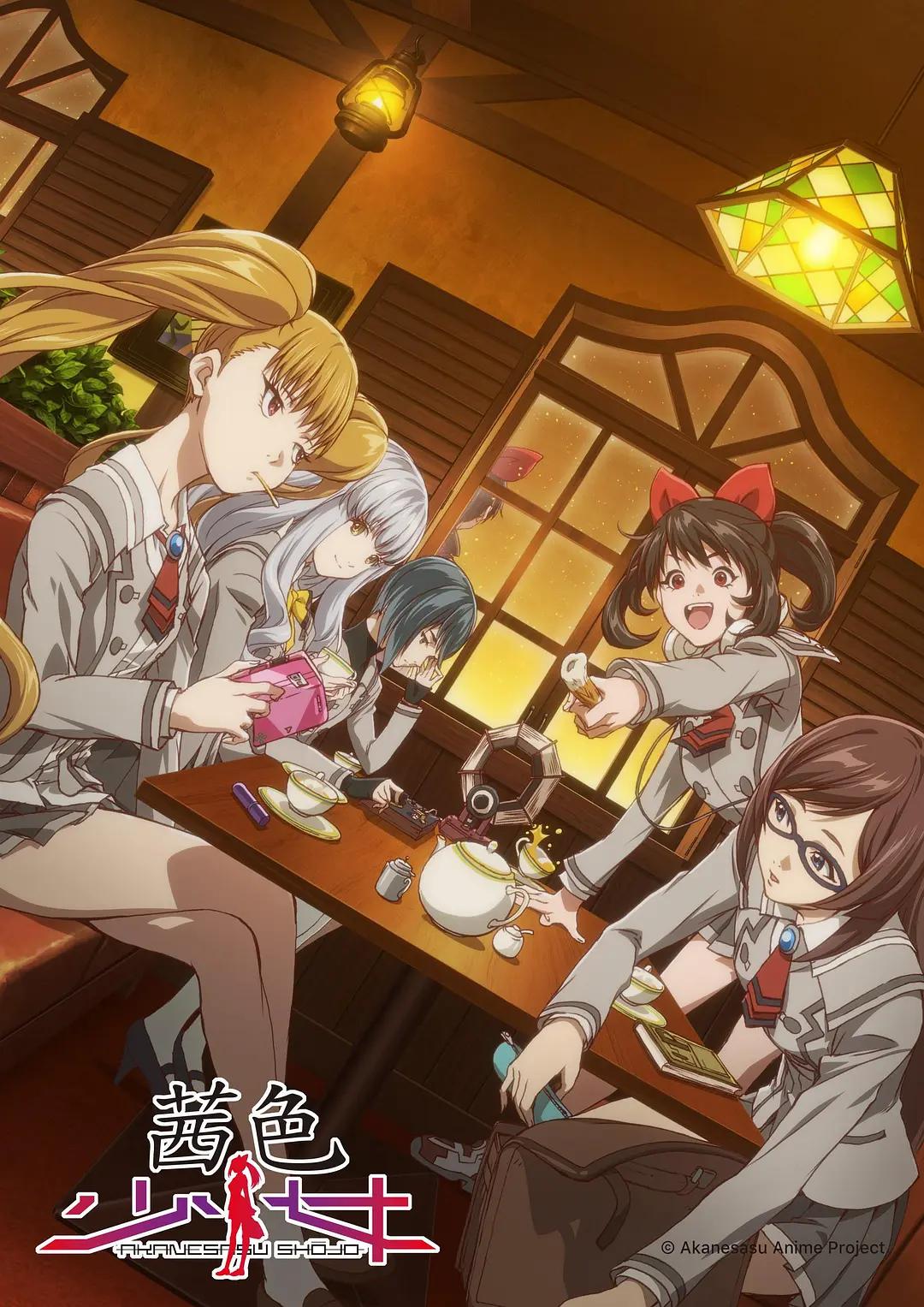 茜色少女封面图