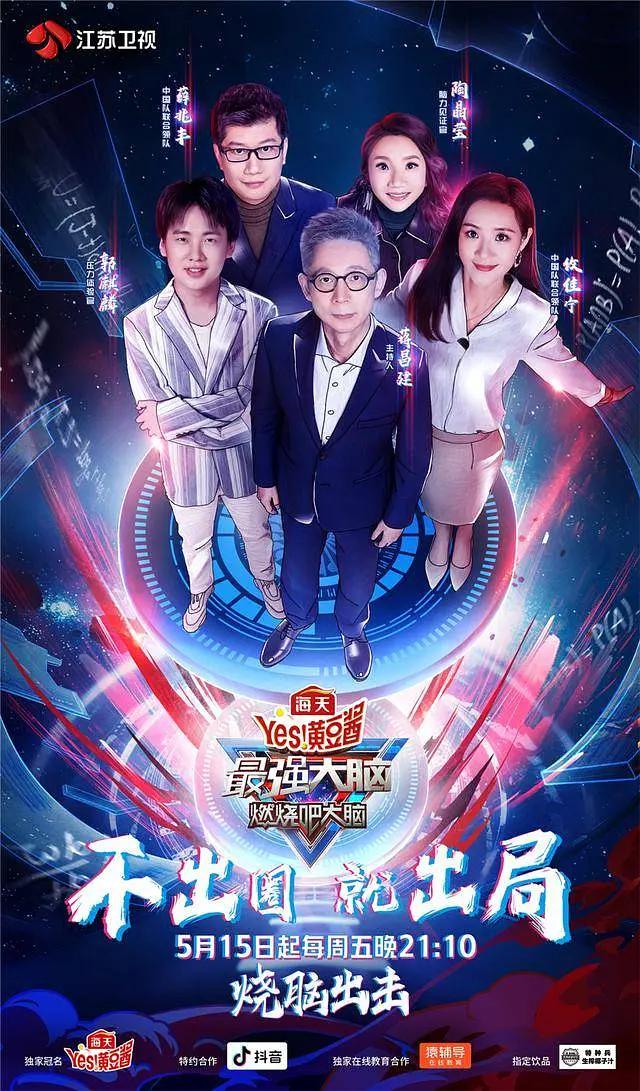 最强大脑之燃烧吧大脑第三季封面图