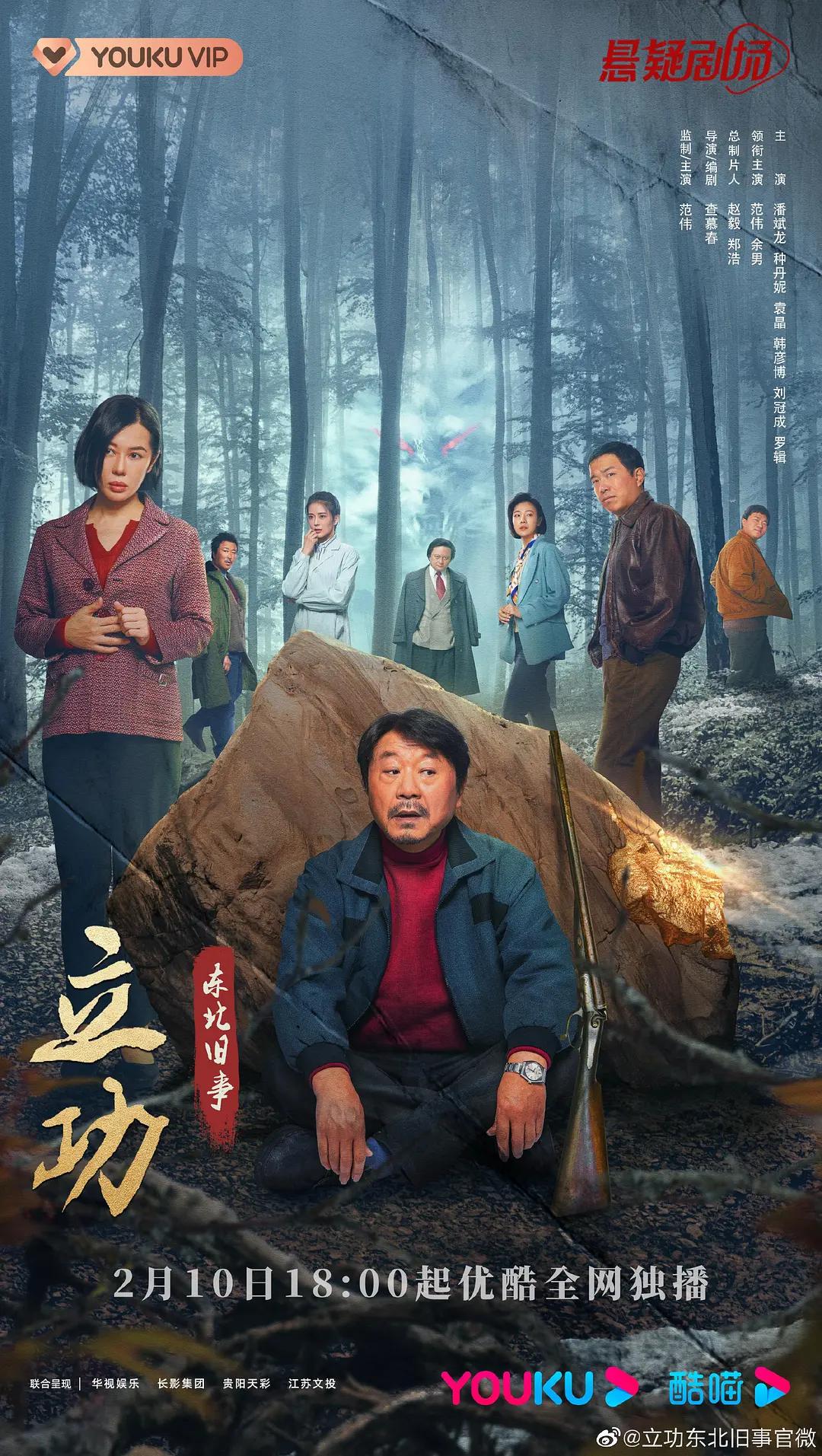 立功·东北旧事封面图