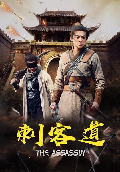 刺客道封面图
