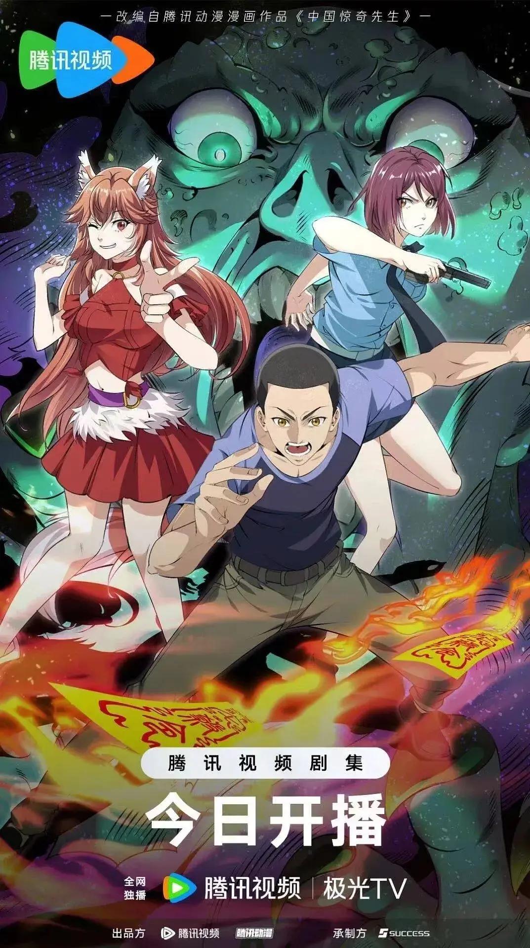 中国惊奇先生2023封面图