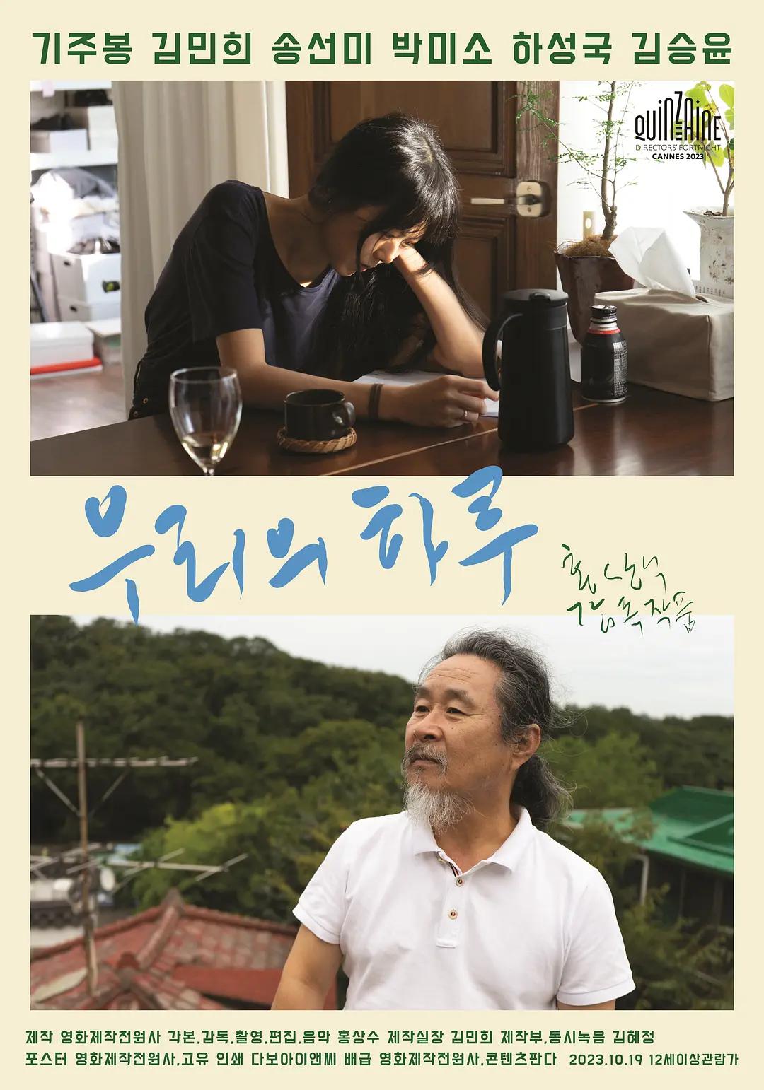 我们的一天2023封面图