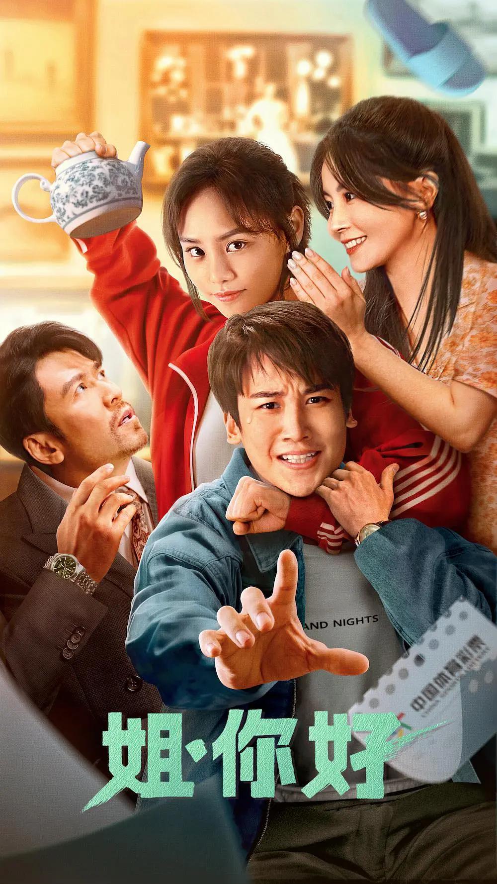 姐，你好封面图