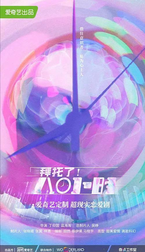 拜托了！8小时封面图