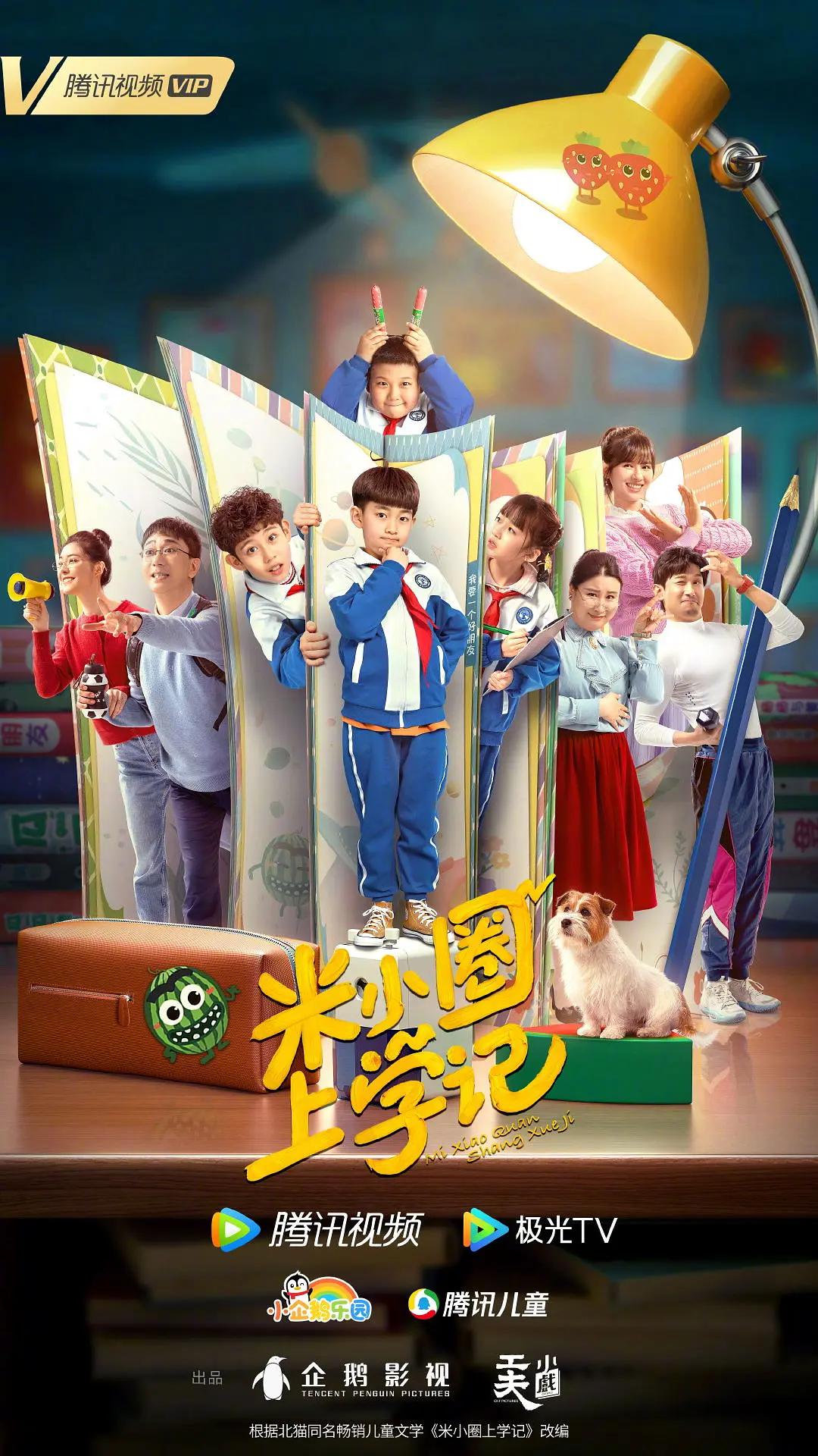 米小圈上学记封面图