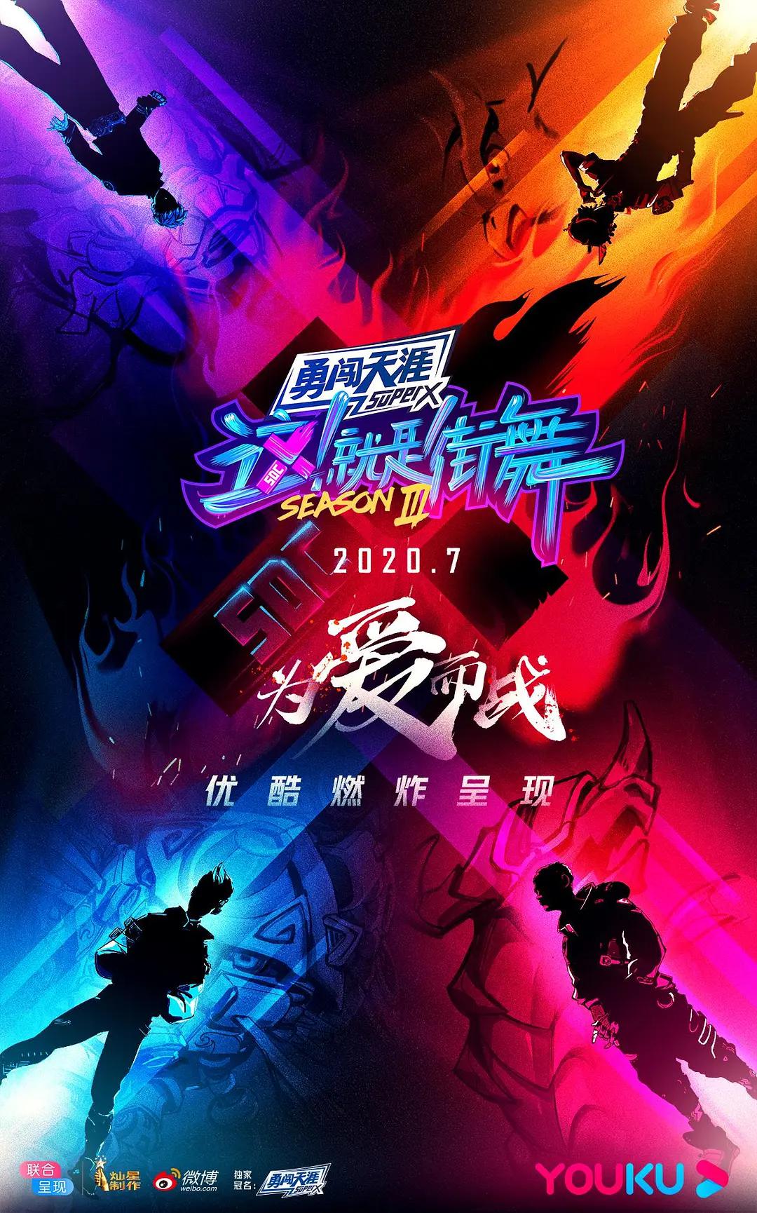 这！就是街舞第三季封面图