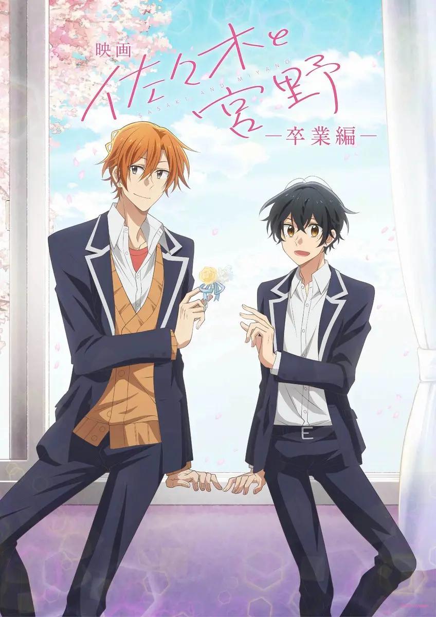 剧场版 佐佐木与宫野封面图