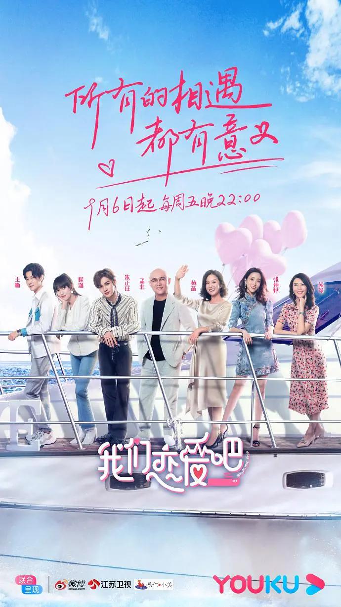 我们恋爱吧第一季封面图