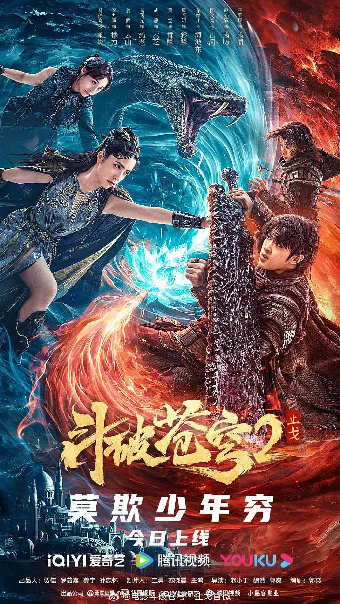 斗破苍穹·止戈封面图