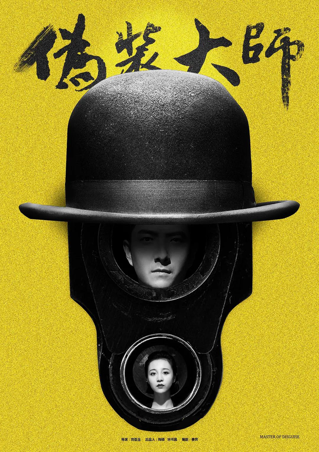 伪装大师1：维多女人封面图