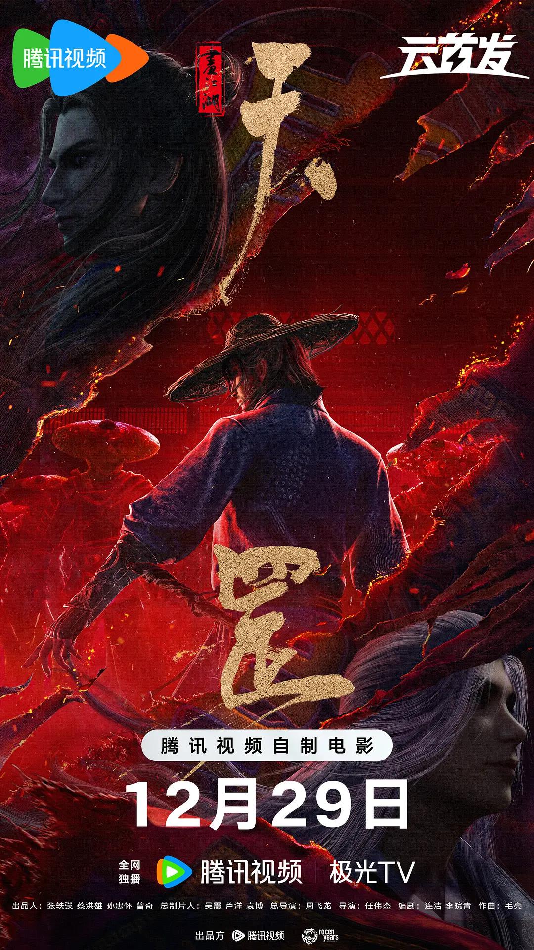 画江湖之天罡封面图