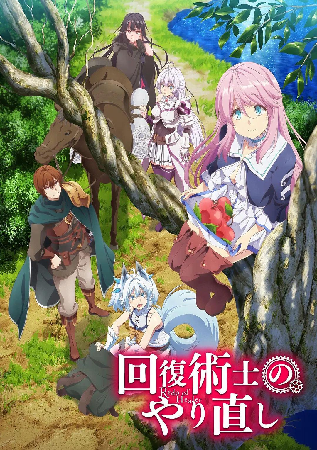 回复术士的重来人生封面图