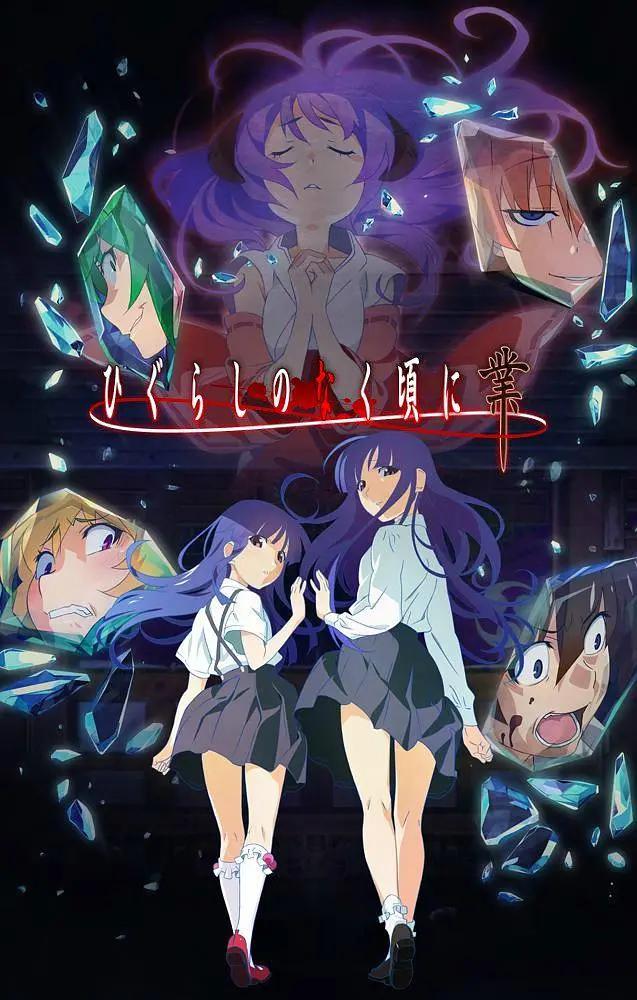 寒蝉鸣泣之时·业封面图