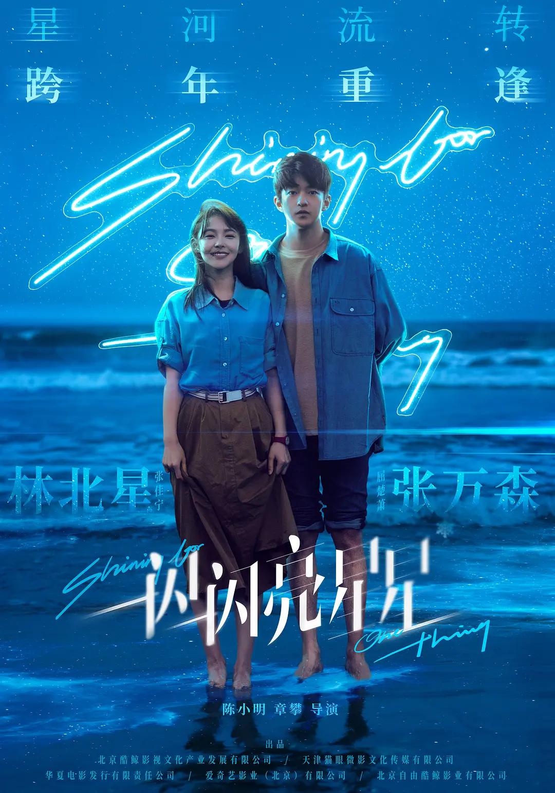 一闪一闪亮星星电影版封面图