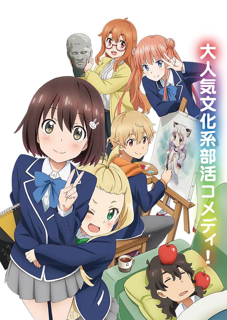 这个美术部有问题！封面图