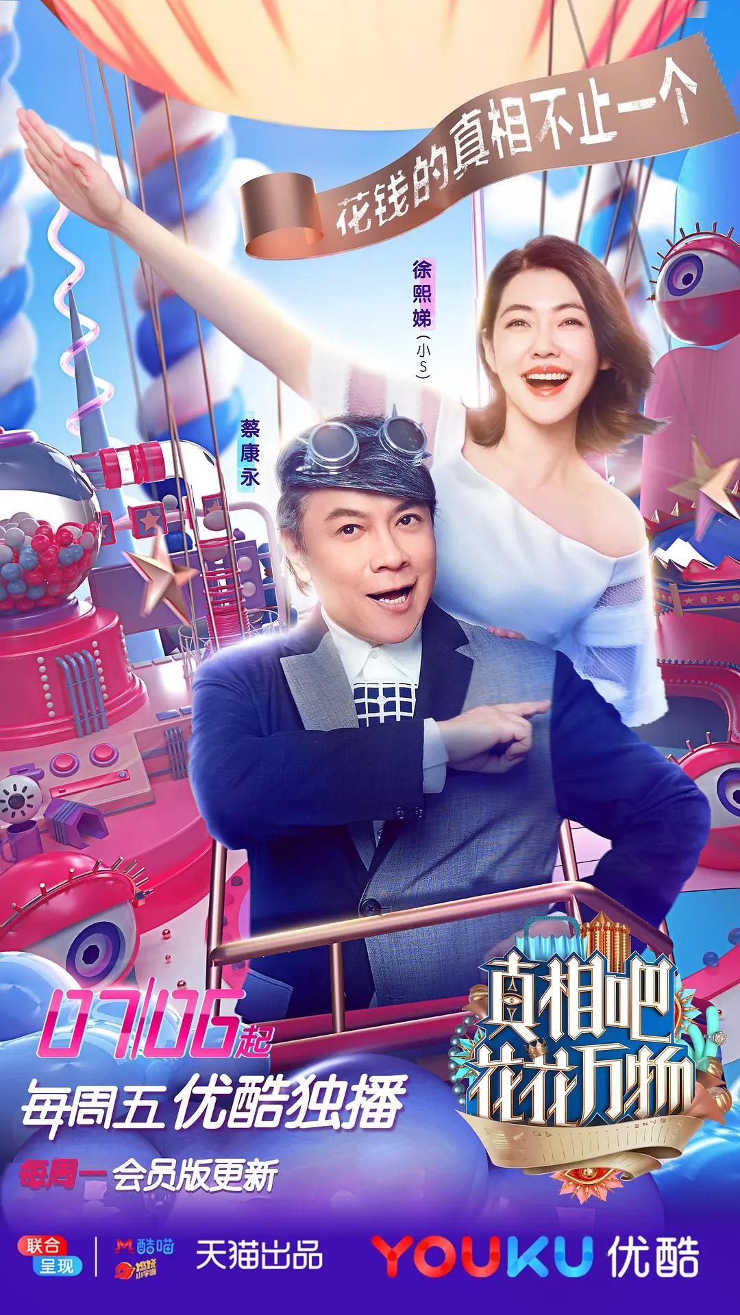 真相吧！花花万物封面图