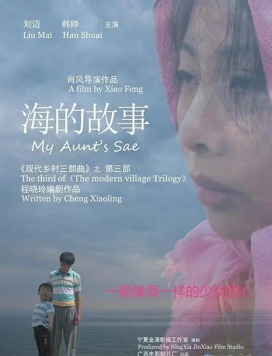 海的故事封面图