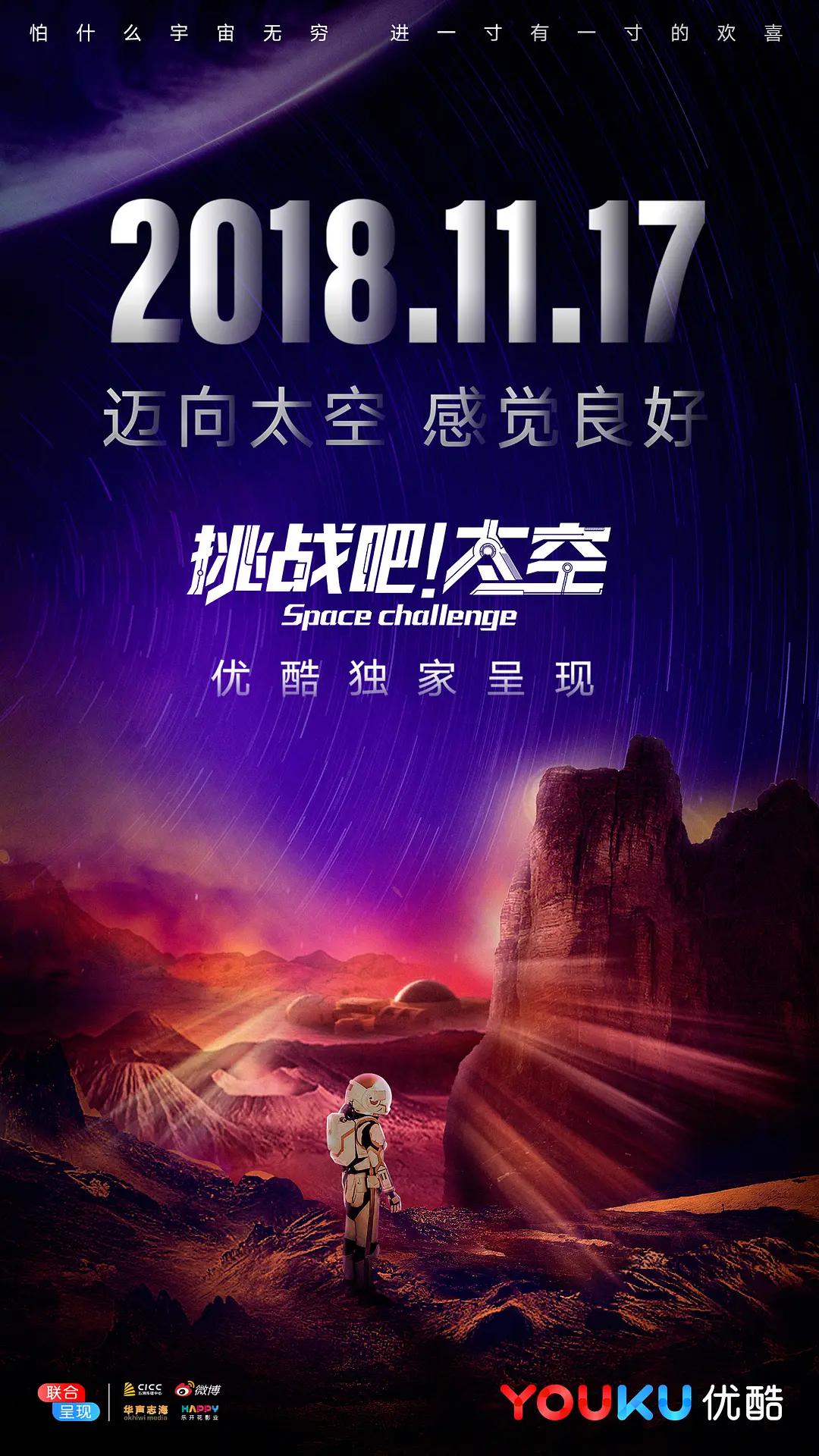 挑战吧！太空封面图