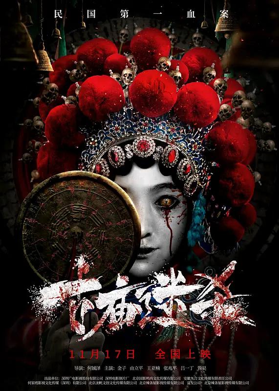 古庙迷杀封面图