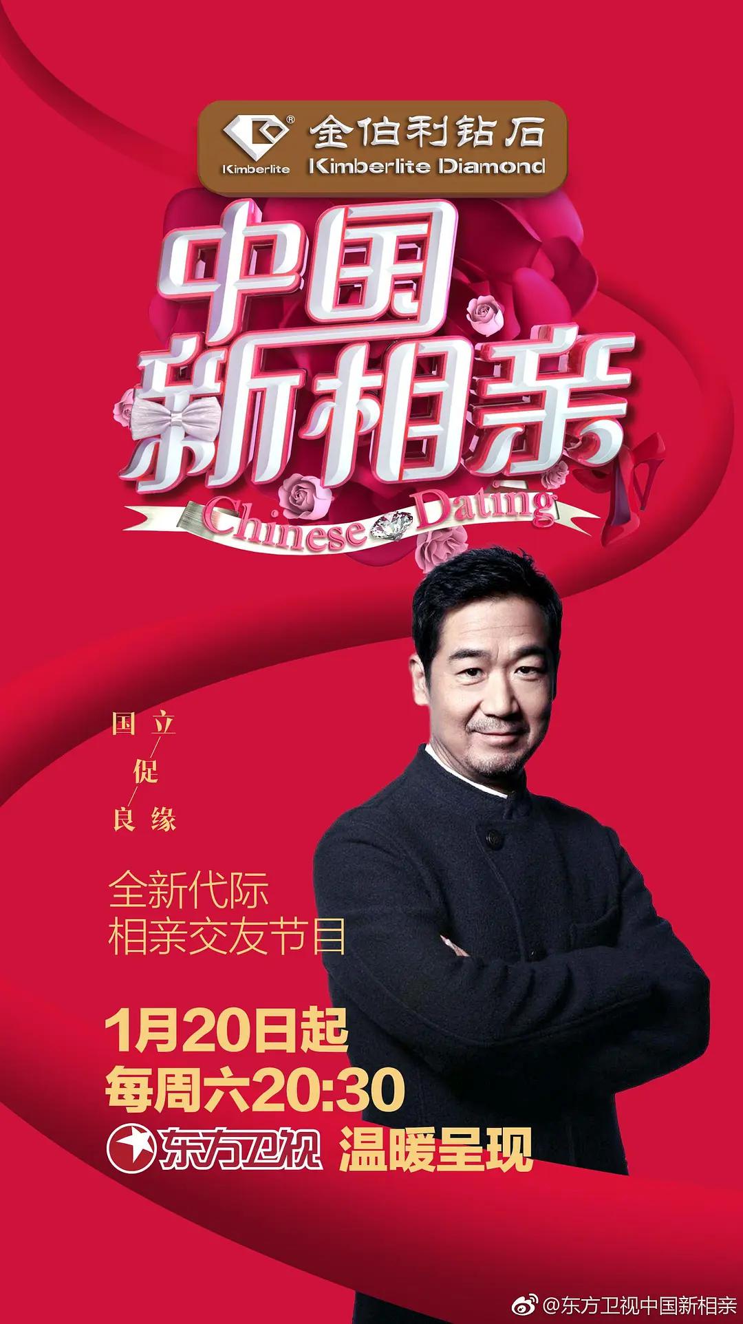 中国新相亲第一季封面图