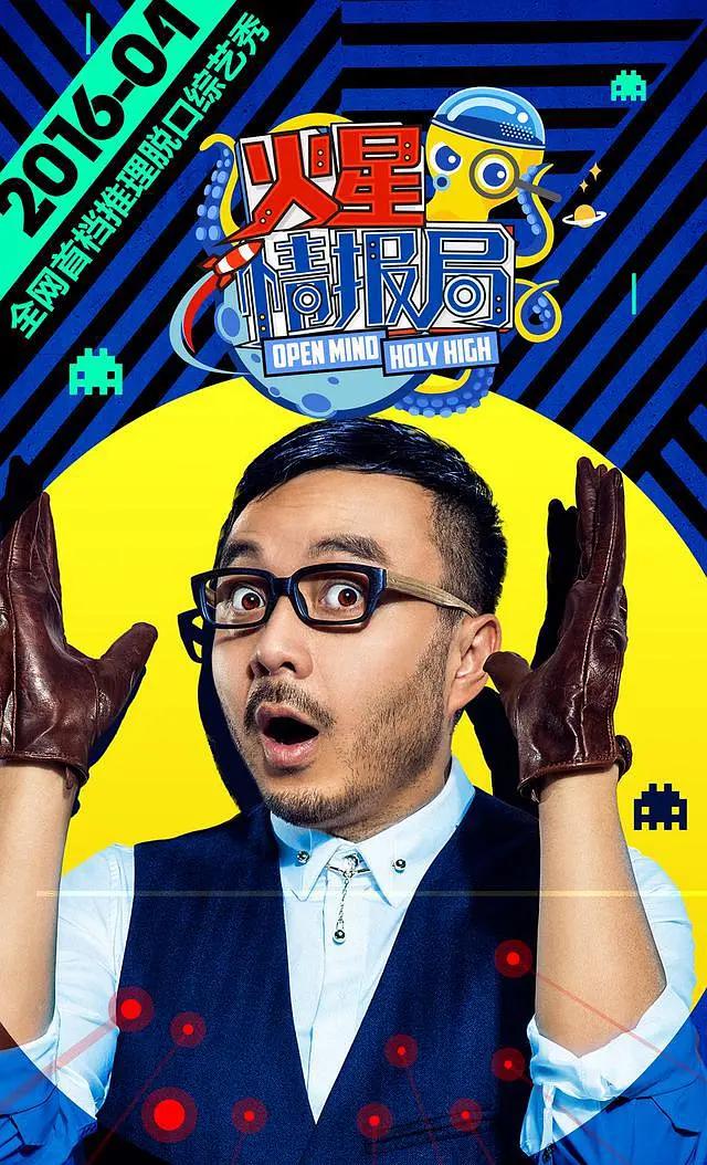 火星情报局第一季封面图