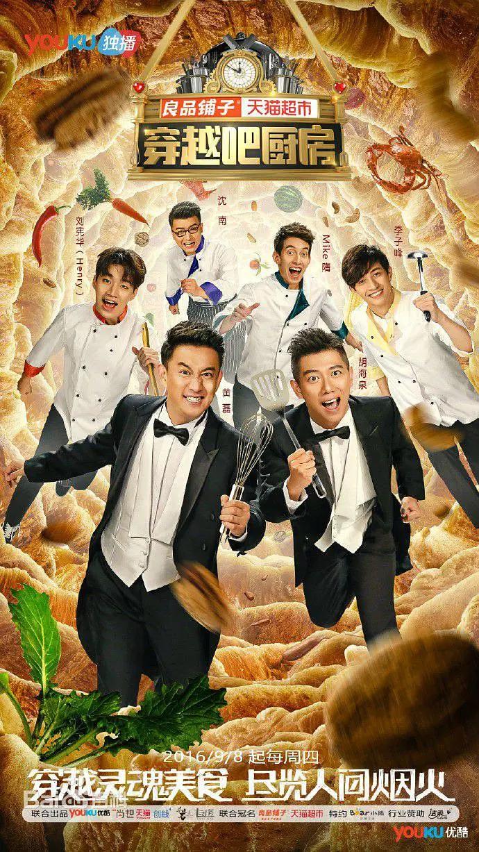 穿越吧厨房第一季封面图