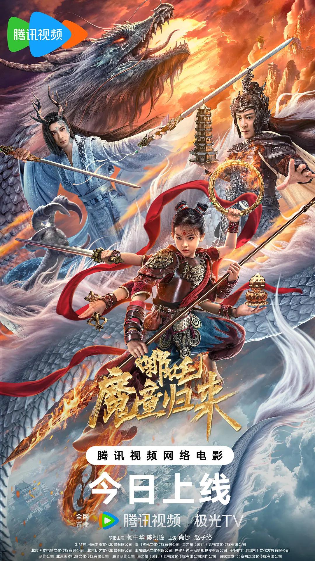 哪吒·魔童归来封面图