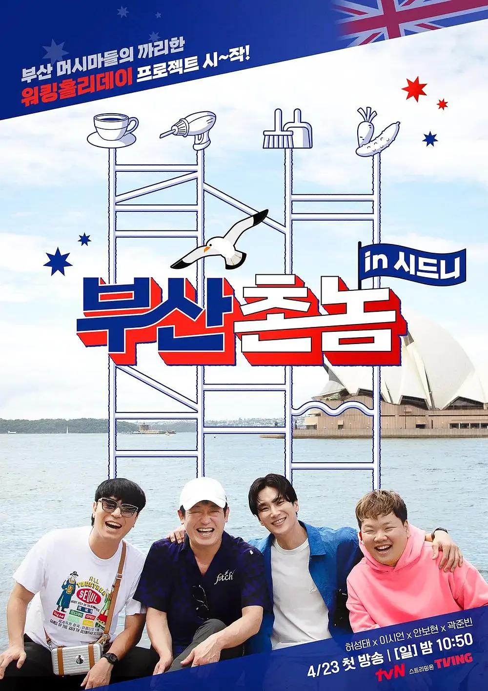 釜山乡巴佬in悉尼封面图