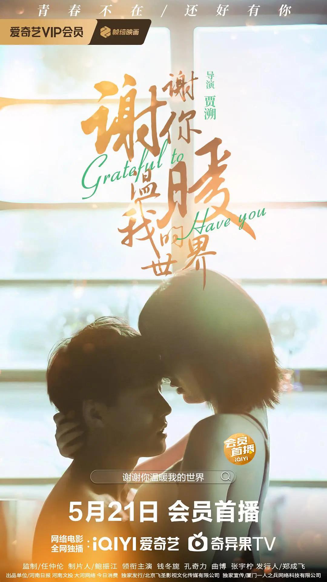 谢谢你温暖我的世界封面图