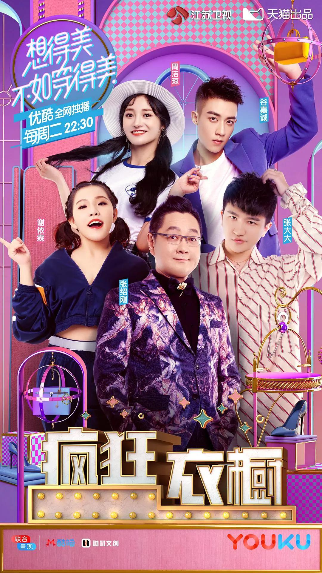 疯狂衣橱第一季封面图