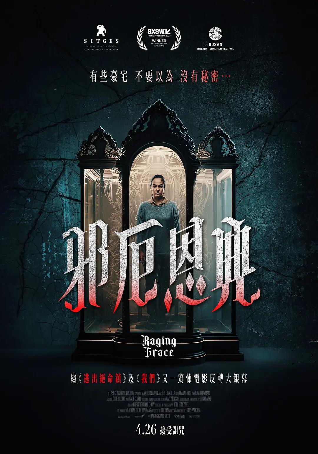 暴怒的格蕾丝封面图