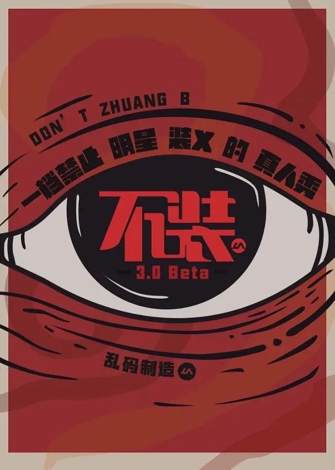 不装第二季封面图