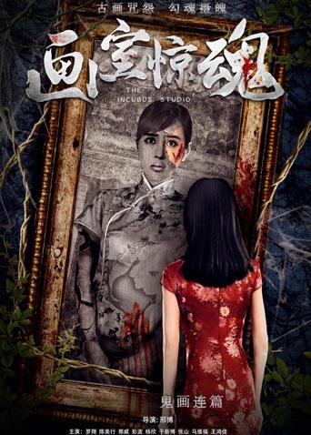画室惊魂封面图