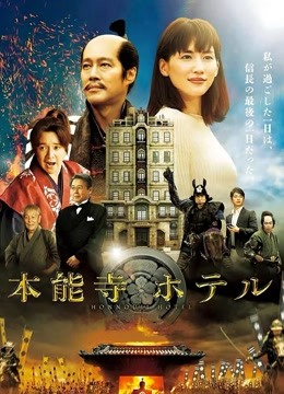 本能寺酒店封面图