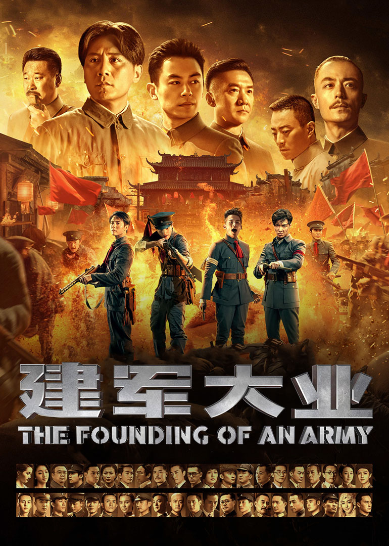 建军大业纪录片封面图