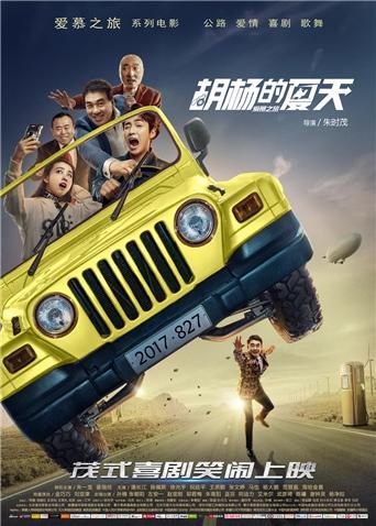 胡杨的夏天封面图