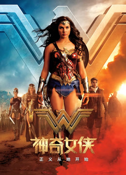 神奇女侠封面图