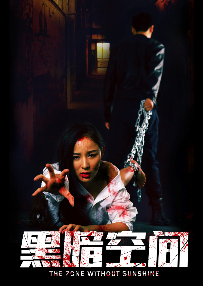 黑暗空间封面图