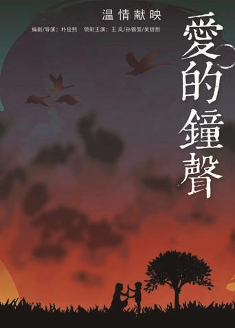 爱的钟声封面图