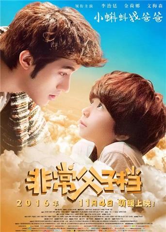 非常父子档封面图