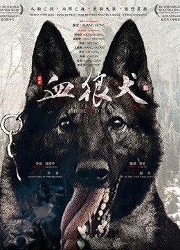 血狼犬封面图