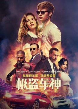 极盗车神封面图