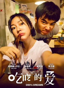 吃吃的爱封面图