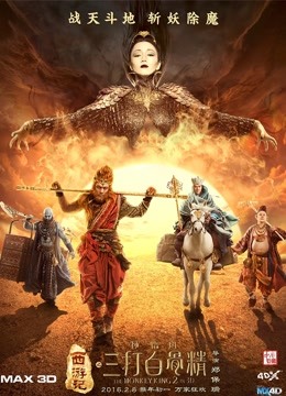 西游记之孙悟空三打白骨精封面图