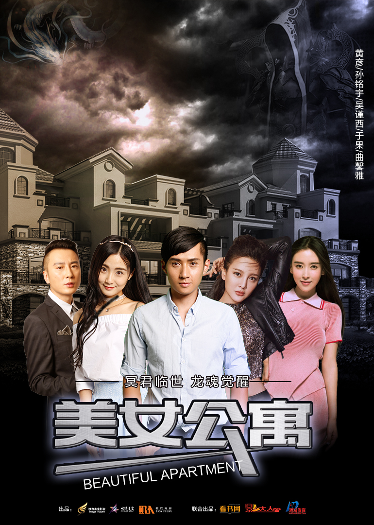 美女公寓封面图