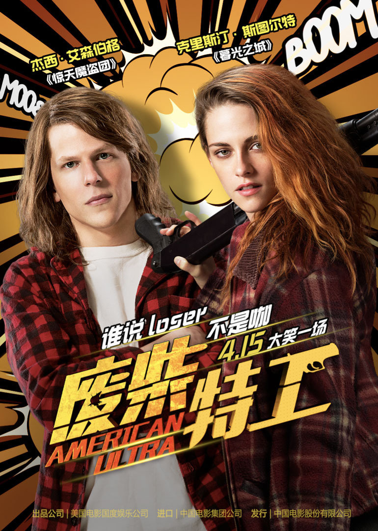 废柴特工封面图