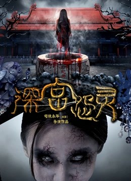 深宫怨灵封面图