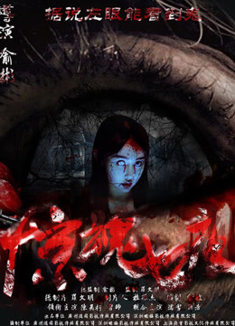 惊魂七夜封面图