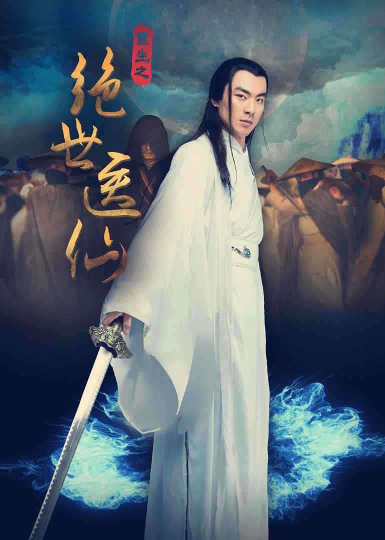 重生之绝世医仙封面图