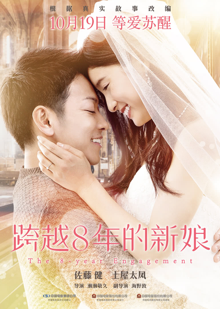 跨越8年的新娘封面图